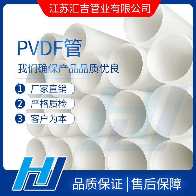 PVDF管能力決定使用效果