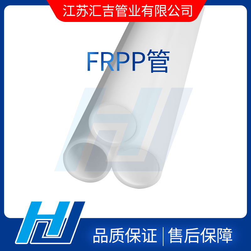 FRPP管安裝完成后期異?，F(xiàn)象處理方法