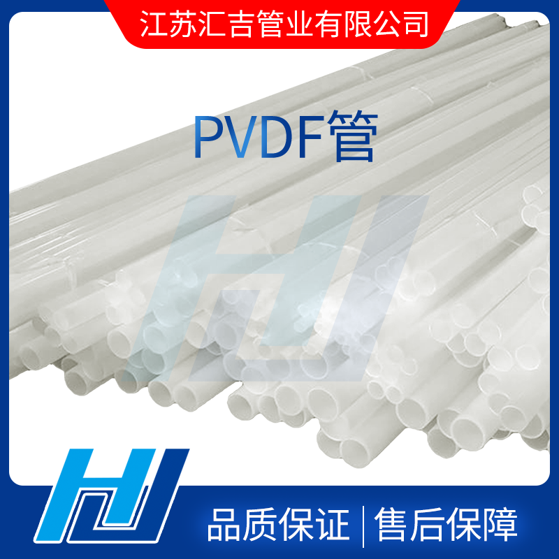 PVDF管原料加工運(yùn)用及防靜電處理