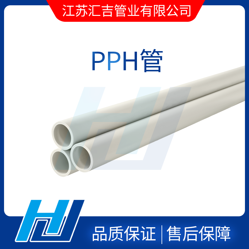 PPH管熱熔焊接及制造模具的條件